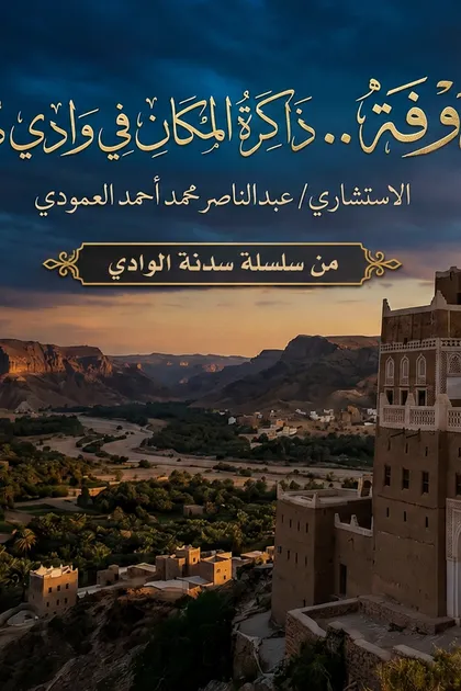 الدوفة