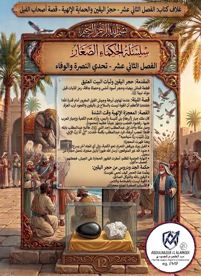 Guide Board: The Rock of Certainty and Divine Protection