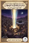 المولد