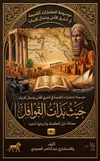 حين تلتقي القوافل